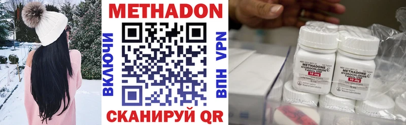 МЕТАДОН methadone  Купить закладки  Покровск 